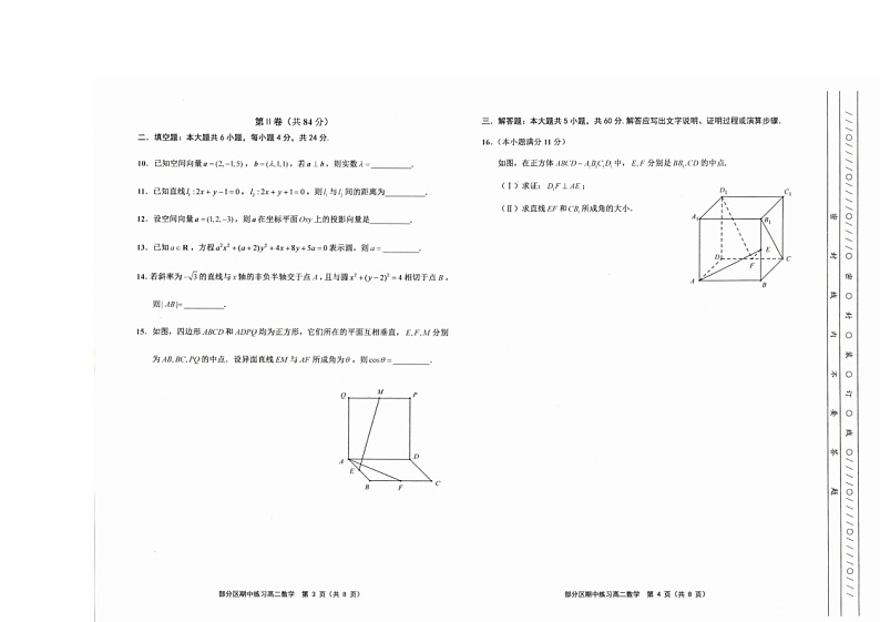 天津市部分区2021-2022学年高二上学期期中练习数学试题扫描版含答案02