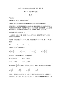 山西省运城市教育发展联盟2021-2022学年高二上学期11月期中检测数学试题含答案