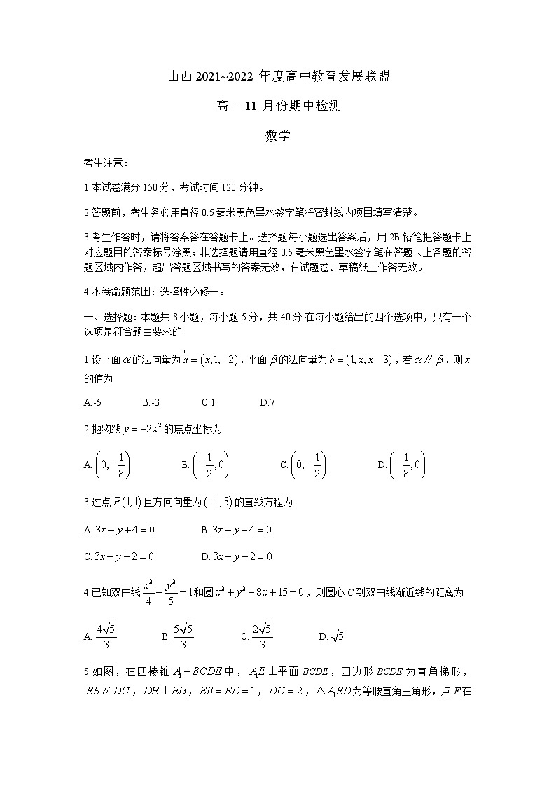 山西省运城市教育发展联盟2021-2022学年高二上学期11月期中检测数学试题含答案第1页