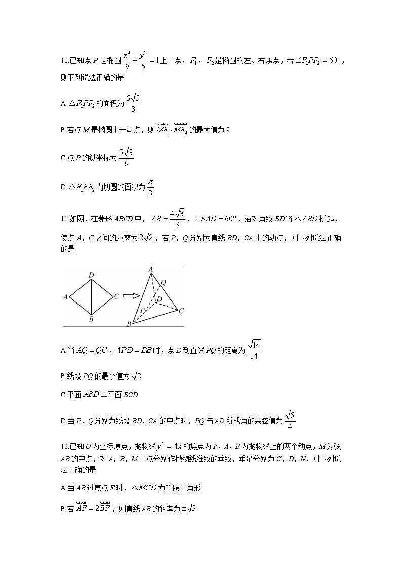 山西省运城市教育发展联盟2021-2022学年高二上学期11月期中检测数学试题含答案第3页