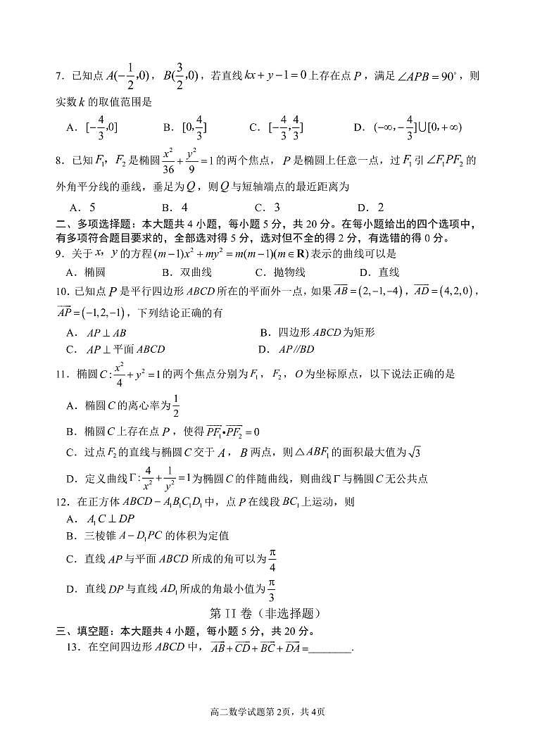 山东省日照市五莲县2021-2022学年高二上学期期中考试数学试题第2页