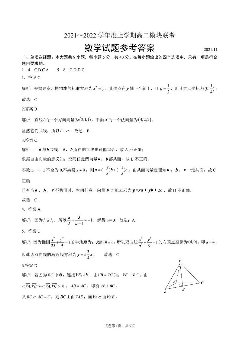 2020级高二数学上期中定稿【答案】第1页