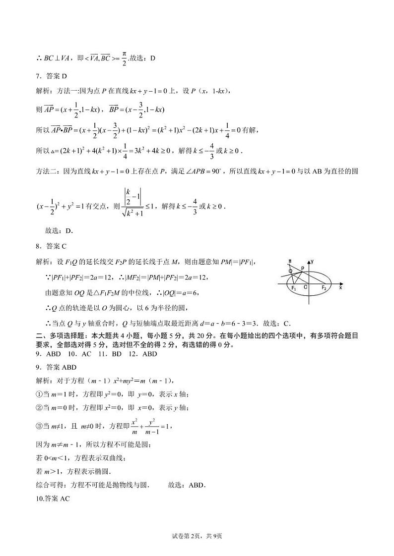 2020级高二数学上期中定稿【答案】第2页