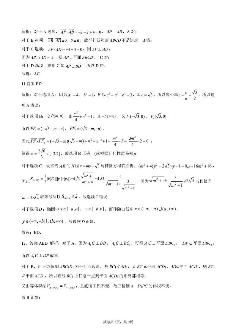 2020级高二数学上期中定稿【答案】第3页