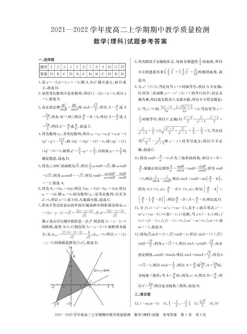高二数学答案(理科)第1页