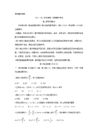 山东省菏泽市2021-2022学年高二上学期期中考试（B）数学含答案