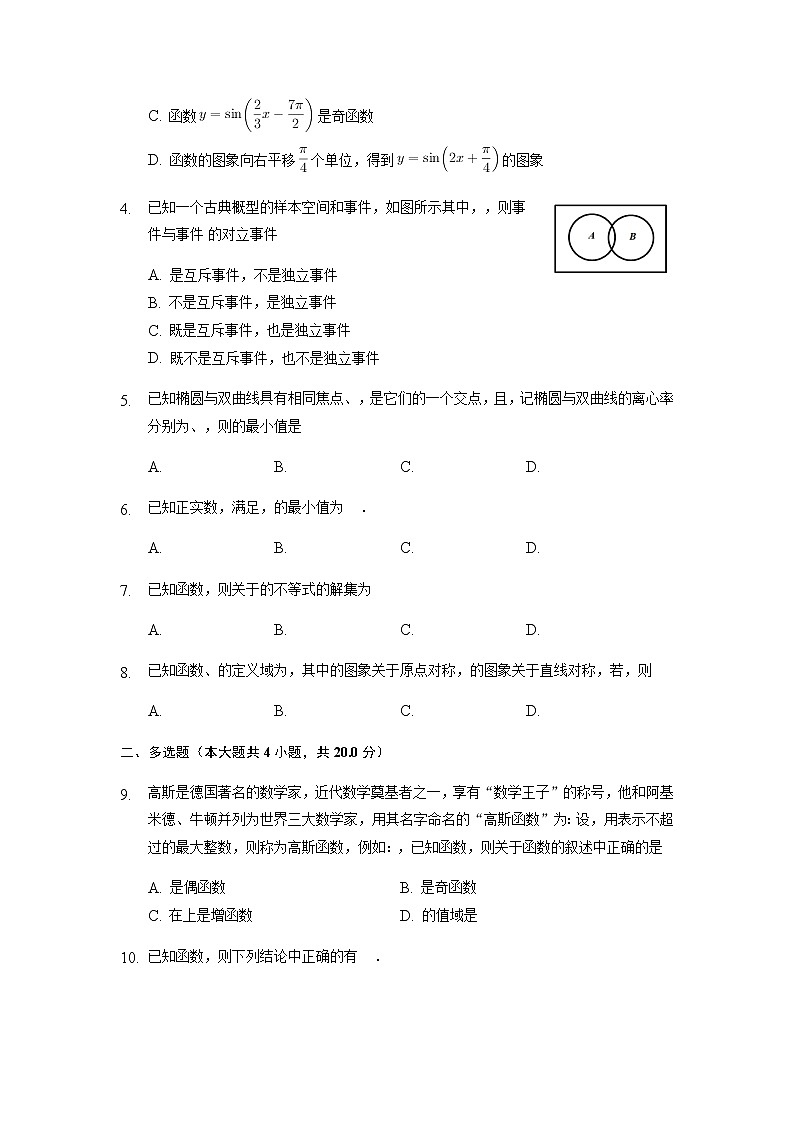 重庆市缙云教育联盟2021-2022学年高一11月质量检测数学试题含答案第2页