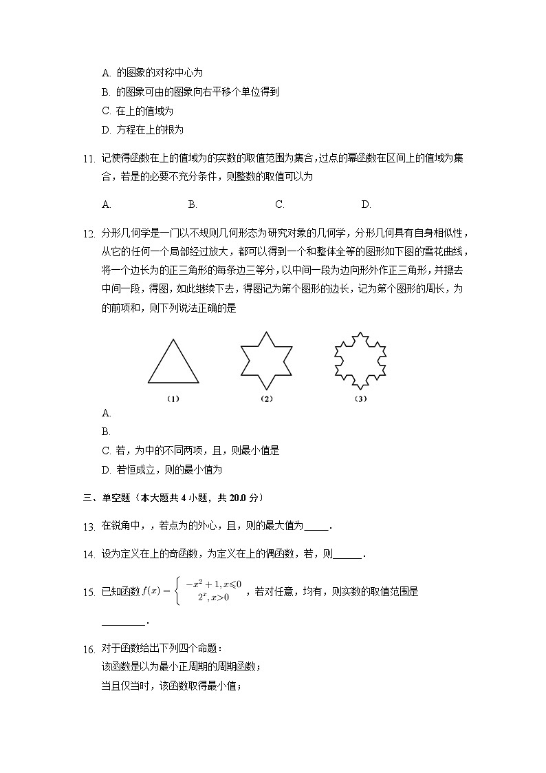 重庆市缙云教育联盟2021-2022学年高一11月质量检测数学试题含答案第3页