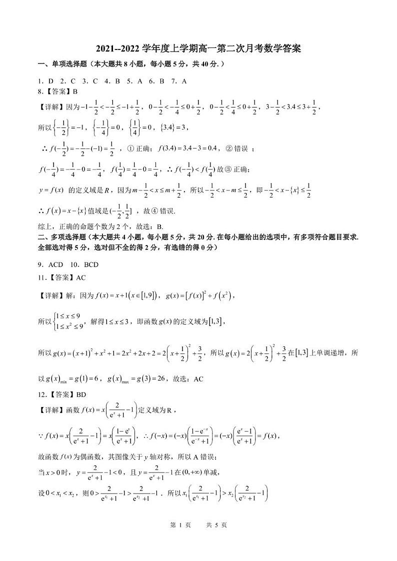 2021--2022学年度上学期高一第二次月考数学答案第1页