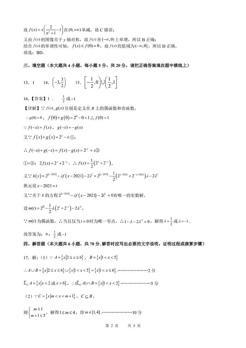 2021--2022学年度上学期高一第二次月考数学答案第2页