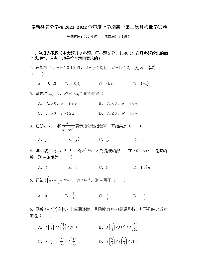 江西省奉新县部分学校2021-2022学年高一上学期第二次月考数学试题第1页