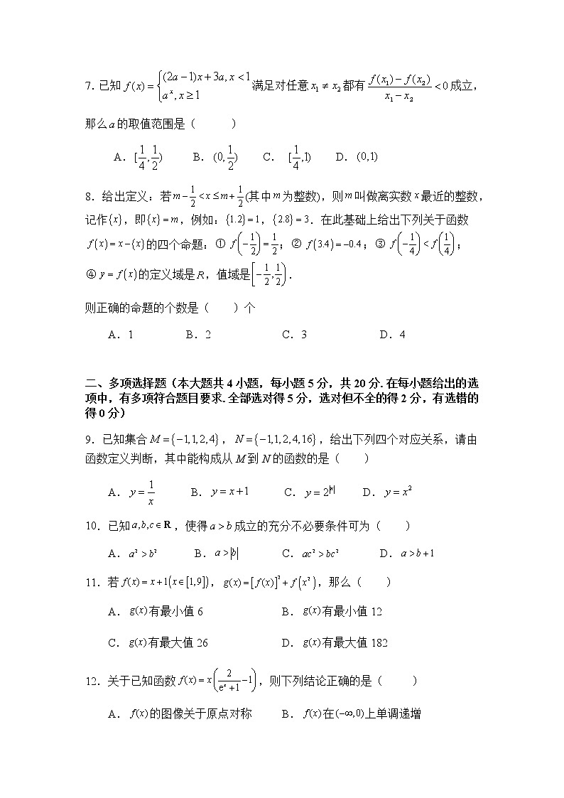 江西省奉新县部分学校2021-2022学年高一上学期第二次月考数学试题第2页