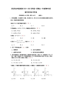 江苏省淮安市高中校协作体2021-2022学年高一上学期期中考试数学试卷含答案