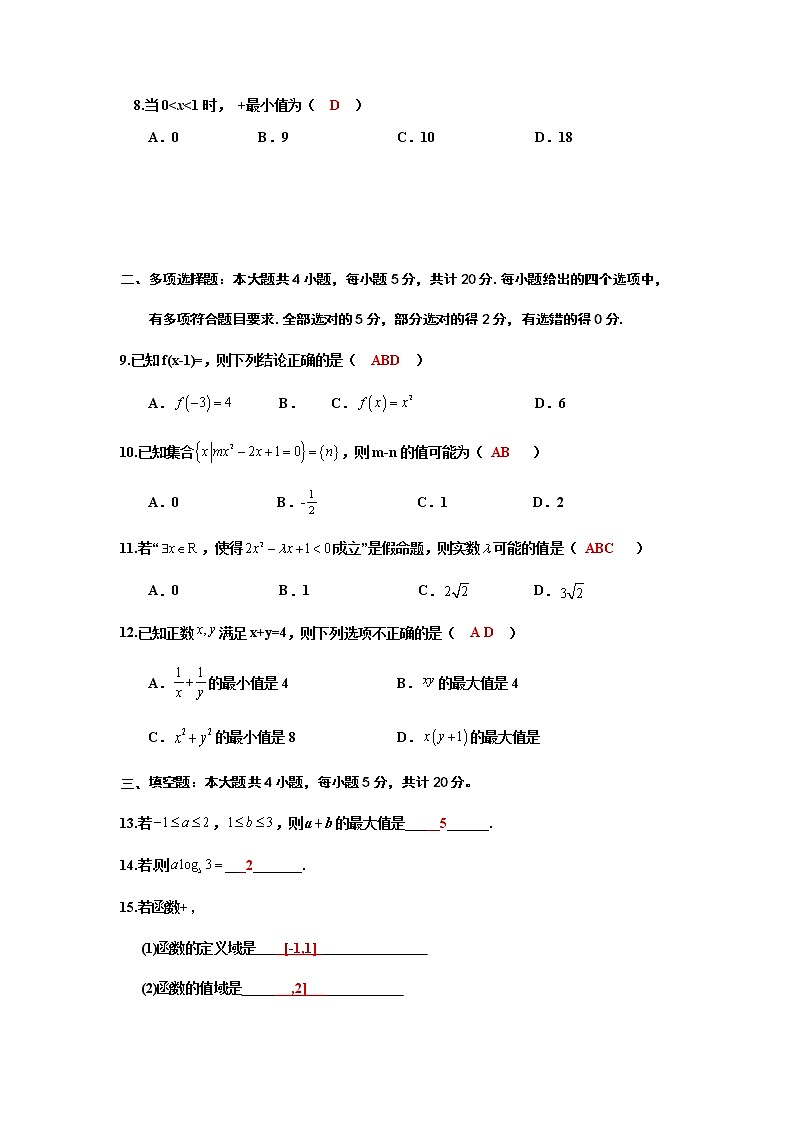 高一数学协作体试卷参考答案第2页