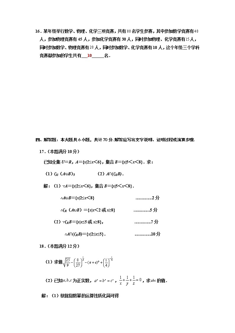 高一数学协作体试卷参考答案第3页
