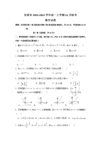 吉林省松原市2021-2022学年高一上学期11月联考数学试卷含答案