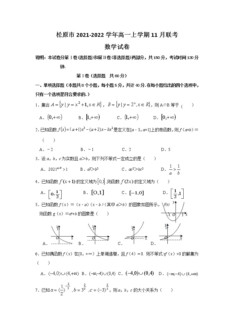 吉林省松原市2021-2022学年高一上学期11月联考数学试卷含答案01