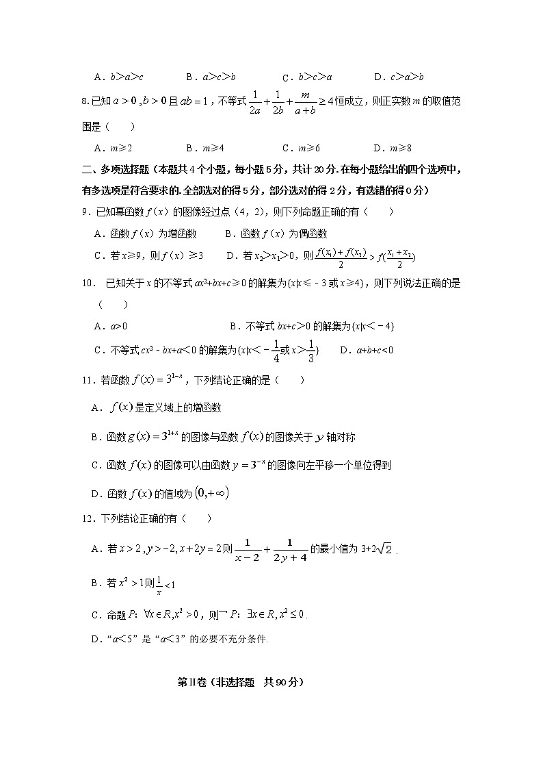 吉林省松原市2021-2022学年高一上学期11月联考数学试卷含答案02