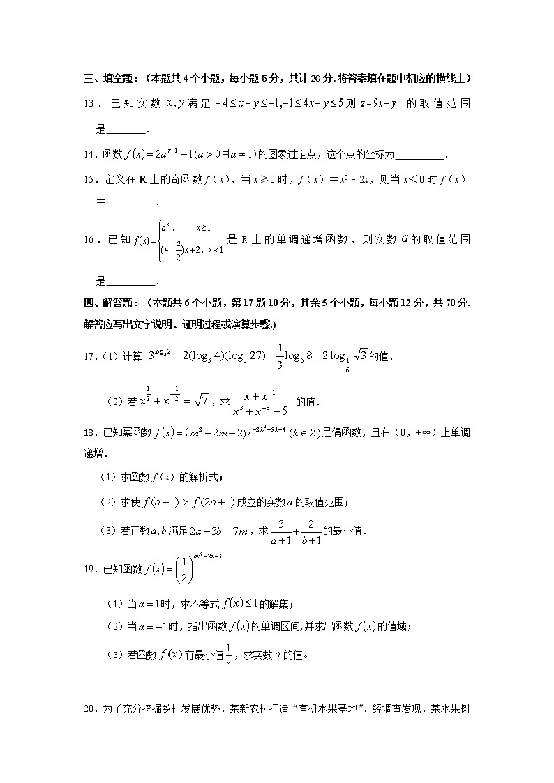 吉林省松原市2021-2022学年高一上学期11月联考数学试卷含答案03