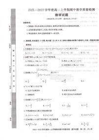 河南省信阳市2021-2022学年高一上学期期中考试数学试题扫描版含答案
