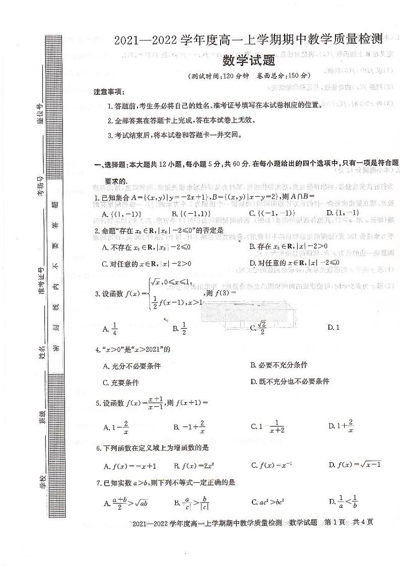 河南省信阳市2021-2022学年高一上学期期中考试数学试题扫描版含答案01
