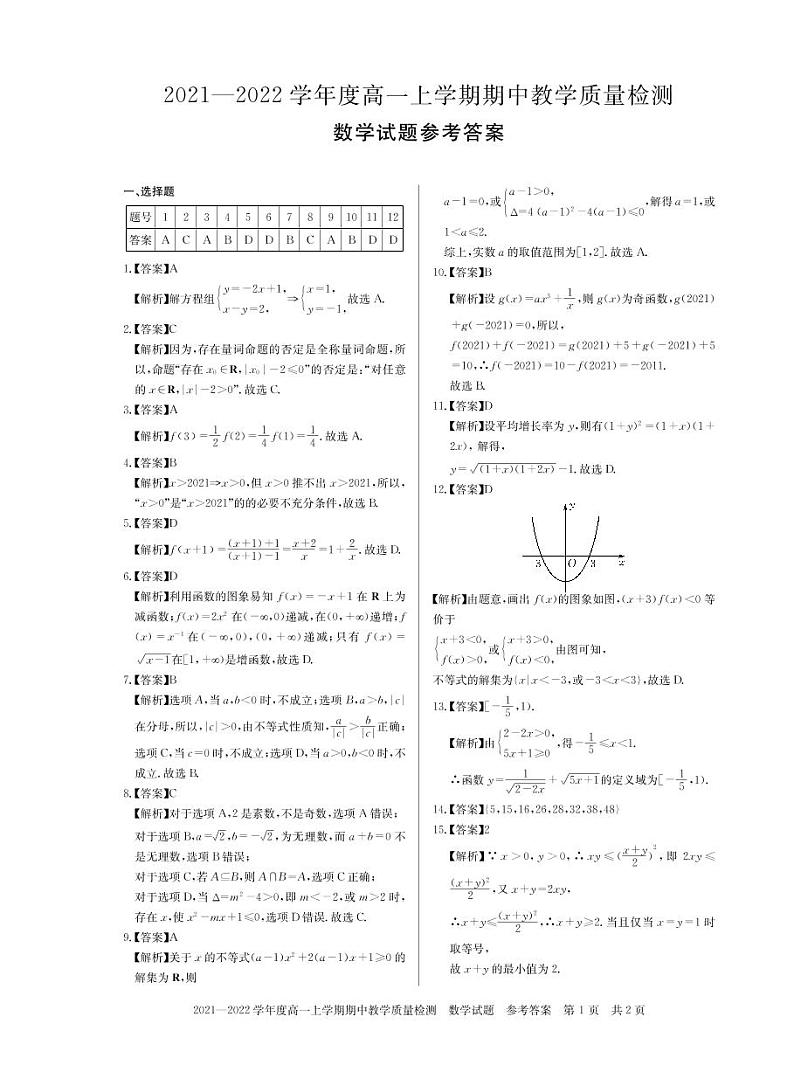 河南省信阳市2021-2022学年高一上学期期中考试数学试题扫描版含答案01