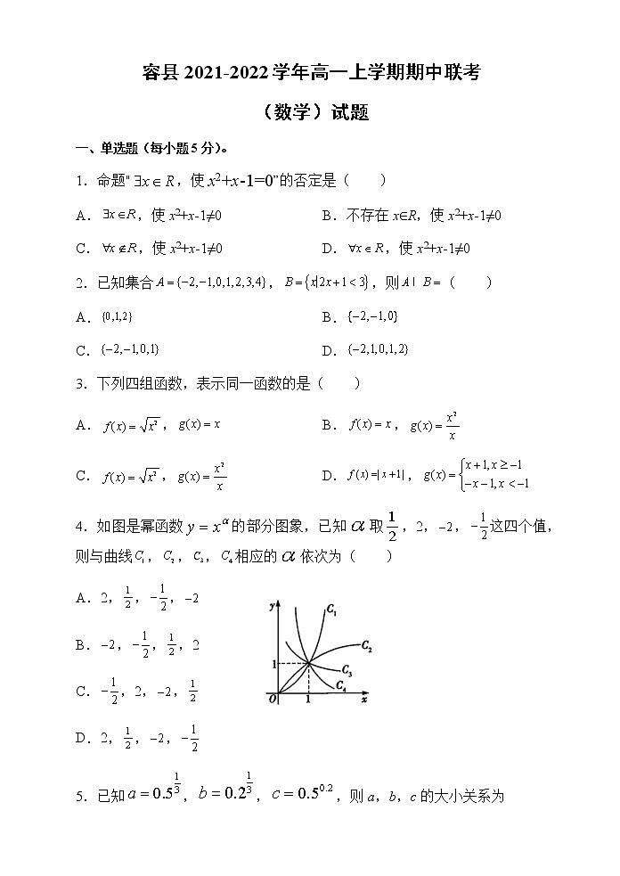 广西玉林市容县2021-2022学年高一上学期期中联考数学试题含答案01