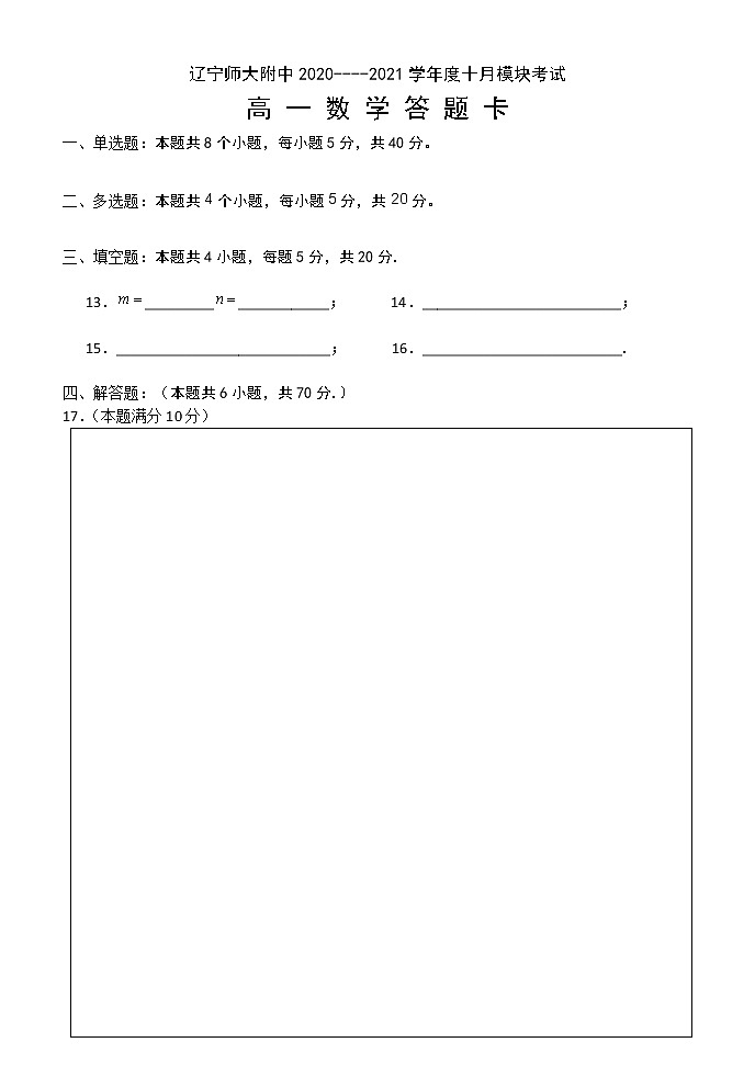 辽宁师大附中2021-2022学年高一上学期10月模块考试数学含答案01