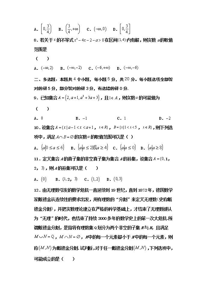 辽宁师大附中2021-2022学年高一上学期10月模块考试数学含答案02