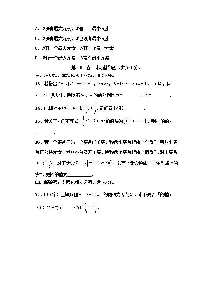 辽宁师大附中2021-2022学年高一上学期10月模块考试数学含答案03
