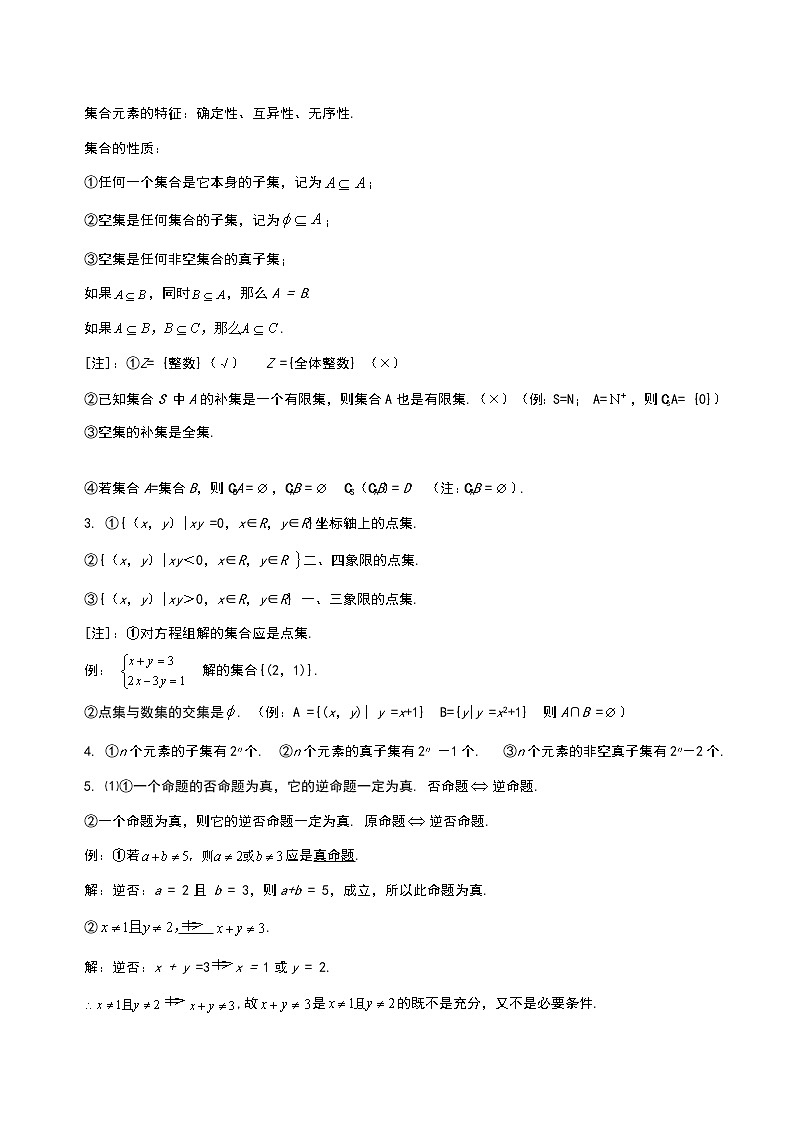 高中数学知识点总结整理(详细篇)教案第2页
