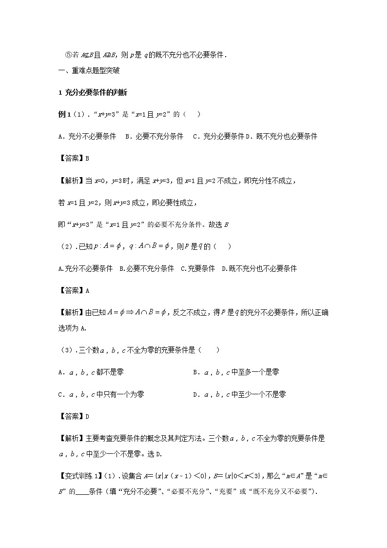 第二讲充分条件与必要条件、全称量词与存在量词(A版）学案03
