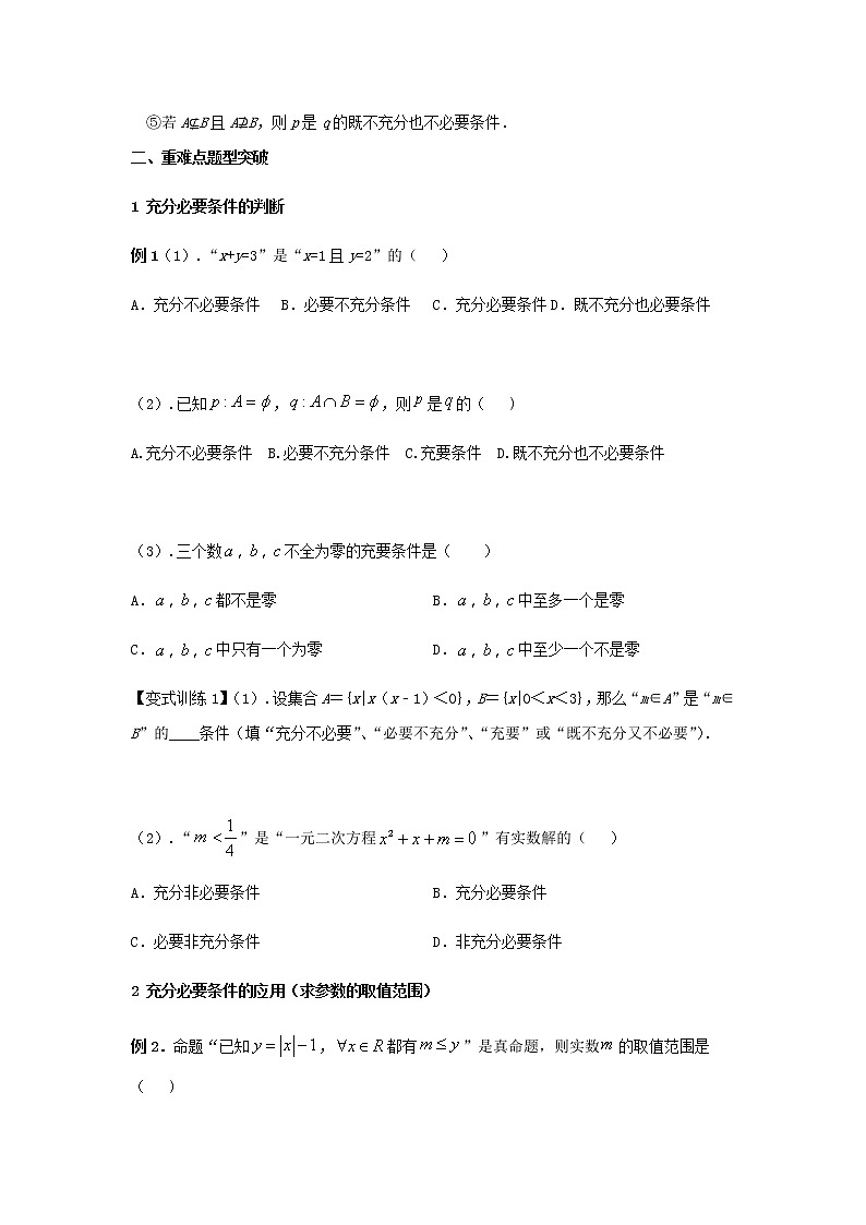 第二讲充分条件与必要条件、全称量词与存在量词(A版）学案03