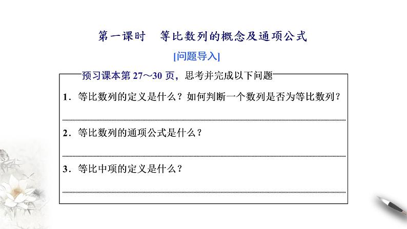 2020-2021学年高二数学（人教A版2019选择性必修第二册）等比数列的概念及通项公式（课件）03