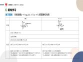 x的图像和性质PPT课件免费下载