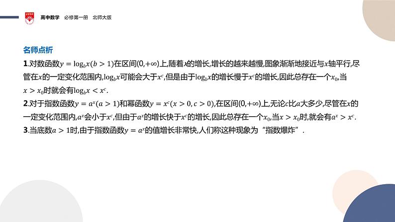 配套新教材-高中数学必修第一册-北师大版-第四章-§4  对数函数、幂函数、对数函数增长的比较课件PPT第4页