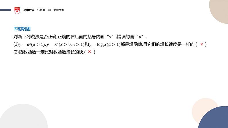 配套新教材-高中数学必修第一册-北师大版-第四章-§4  对数函数、幂函数、对数函数增长的比较课件PPT第5页