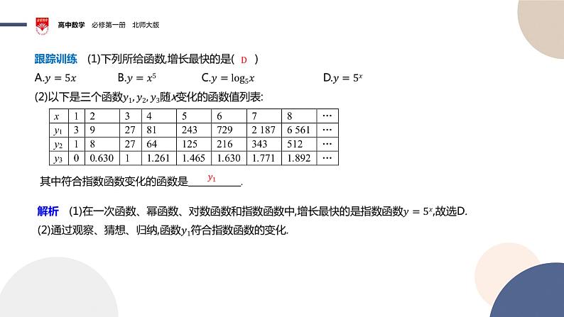 配套新教材-高中数学必修第一册-北师大版-第四章-§4  对数函数、幂函数、对数函数增长的比较课件PPT第8页