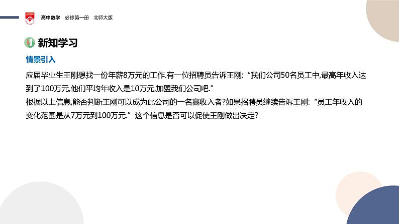 配套新教材-高中数学必修第一册-北师大版-第六章-§4  用样本估计总体的数字特征课件PPT03