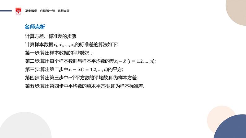 配套新教材-高中数学必修第一册-北师大版-第六章-§4  用样本估计总体的数字特征课件PPT07