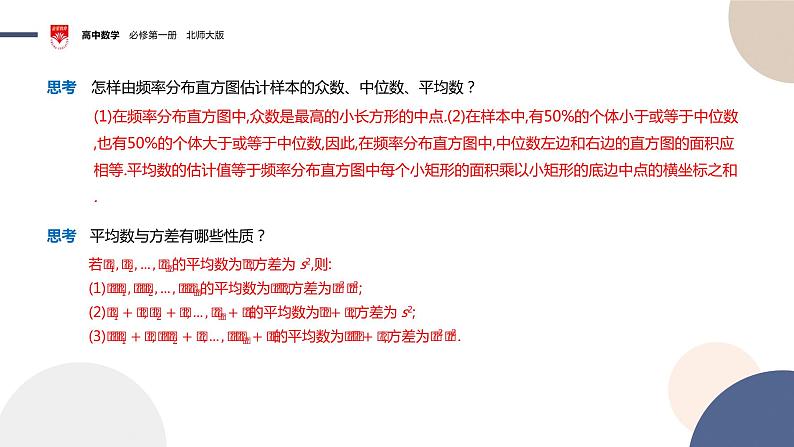 配套新教材-高中数学必修第一册-北师大版-第六章-§4  用样本估计总体的数字特征课件PPT08