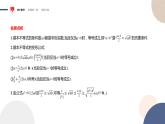 配套新教材-高中數(shù)學(xué)必修第一冊-北師大版-第一章-§3  不等式-3.2　基本不等式課件PPT