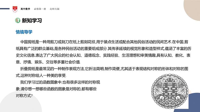 配套新教材-高中数学必修第一册-北师大版-第二章-§4  函数的奇偶性与简单的幂函数-4.1　函数的奇偶性课件PPT03