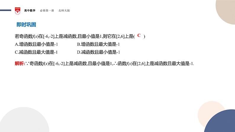 配套新教材-高中数学必修第一册-北师大版-第二章-§4  函数的奇偶性与简单的幂函数-4.1　函数的奇偶性课件PPT08