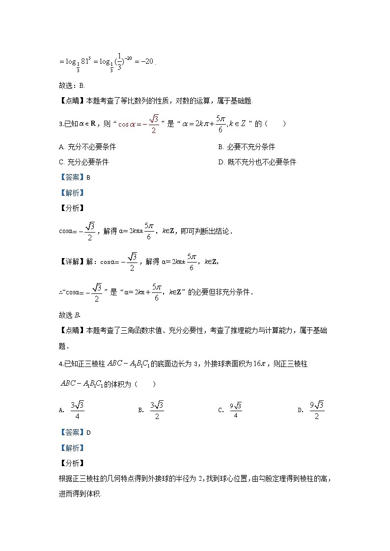 天津市和平区2020届高三第一次校模拟考试数学试卷02