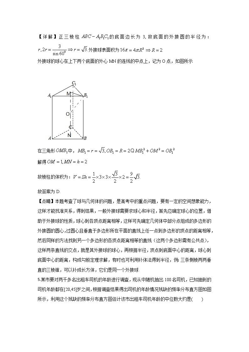 天津市和平区2020届高三第一次校模拟考试数学试卷03