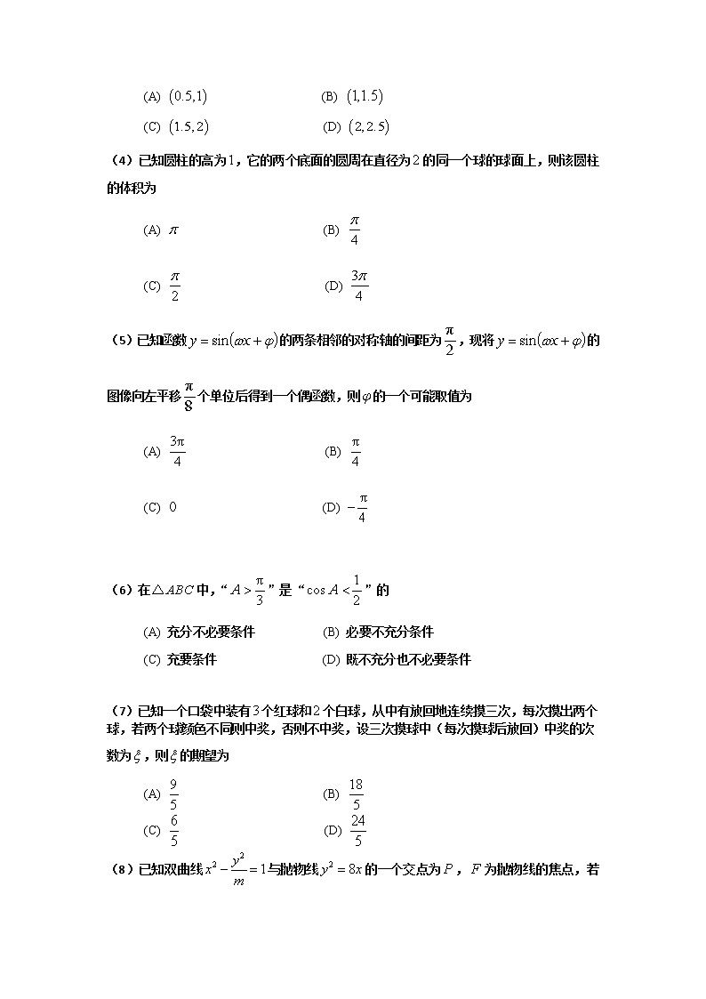天津市红桥区2020届高三第一次模拟考试数学试卷第2页