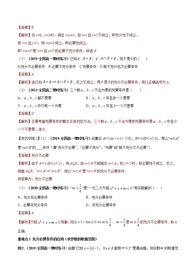 专题02 充分条件与必要条件、全称量词与存在量词（重难点突破）03