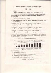 辽宁省抚顺市2021届高三一模数学试卷（含答案）