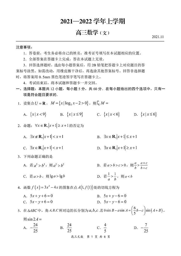河南省百强名校2022届高三上学期11月联考数学（文）试题PDF版含答案01
